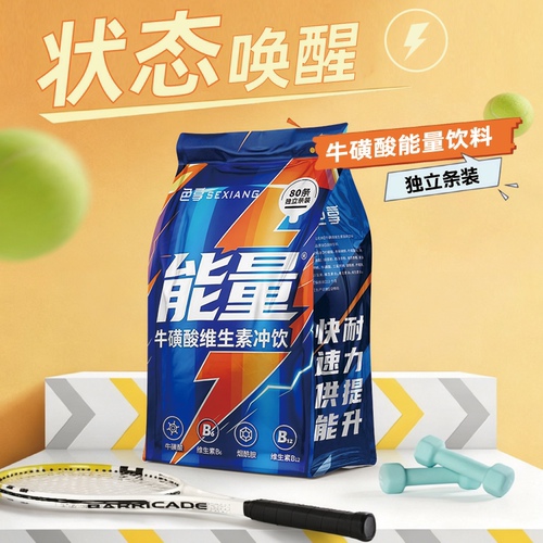 色享维生素牛磺酸能量风味饮料固体冲饮加班健身熬夜运动常备膳食