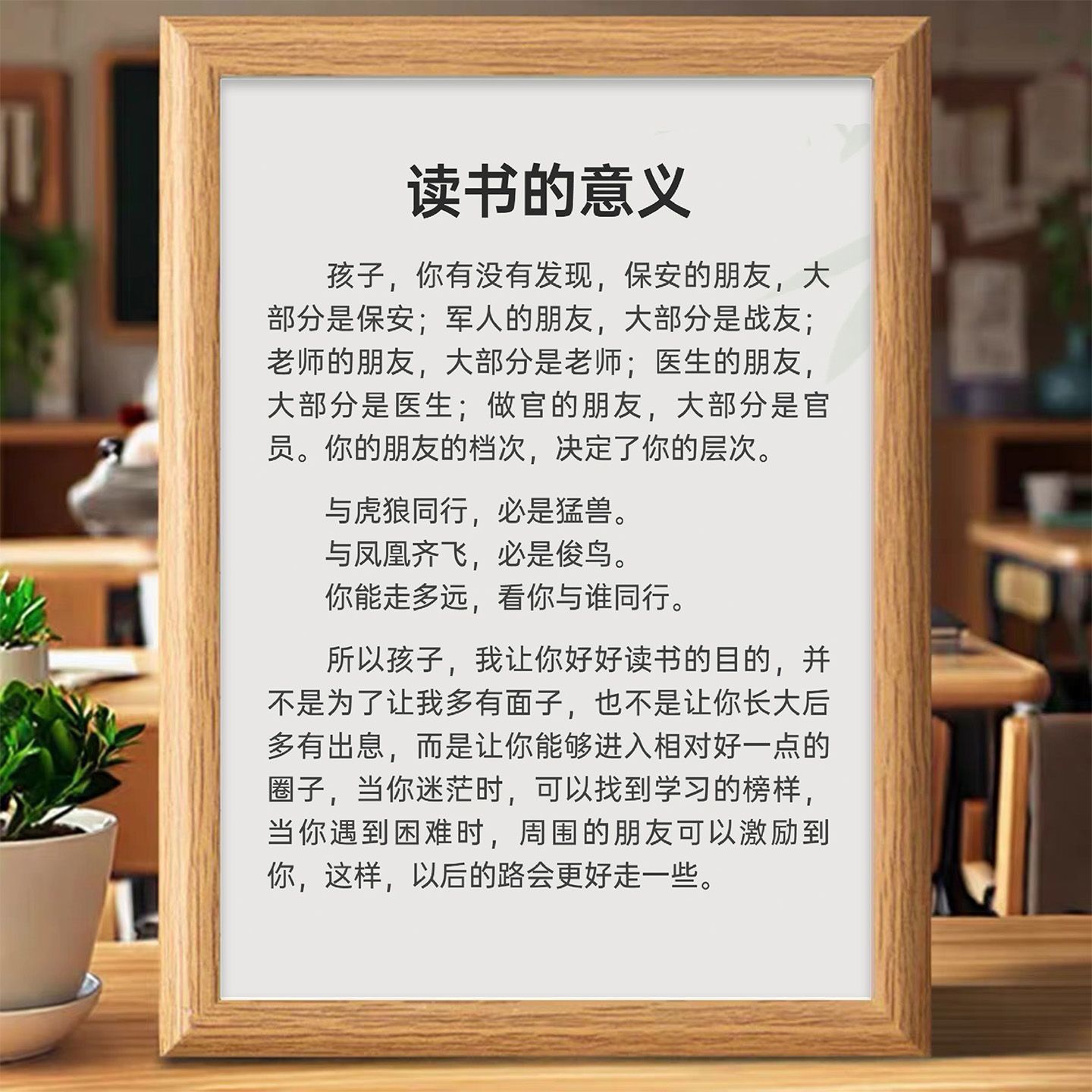 2026新款读书的意义相框摆件学生自律励志孩子学习装饰画桌面摆台
