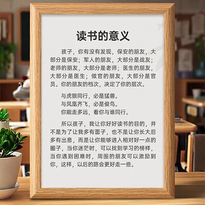 2026新款读书的意义相框摆件学生自律励志孩子学习装饰画桌面摆台