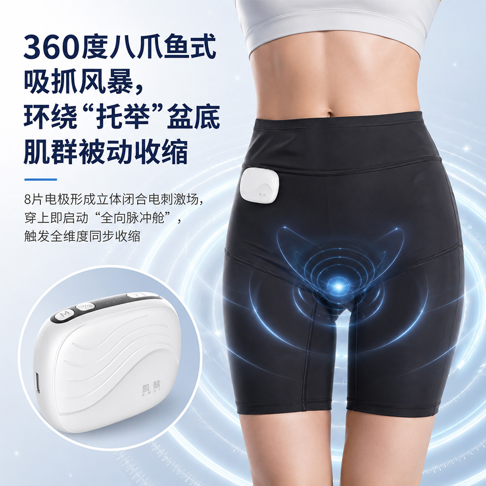 凯脉盆底肌训练产后漏尿紧致收缩