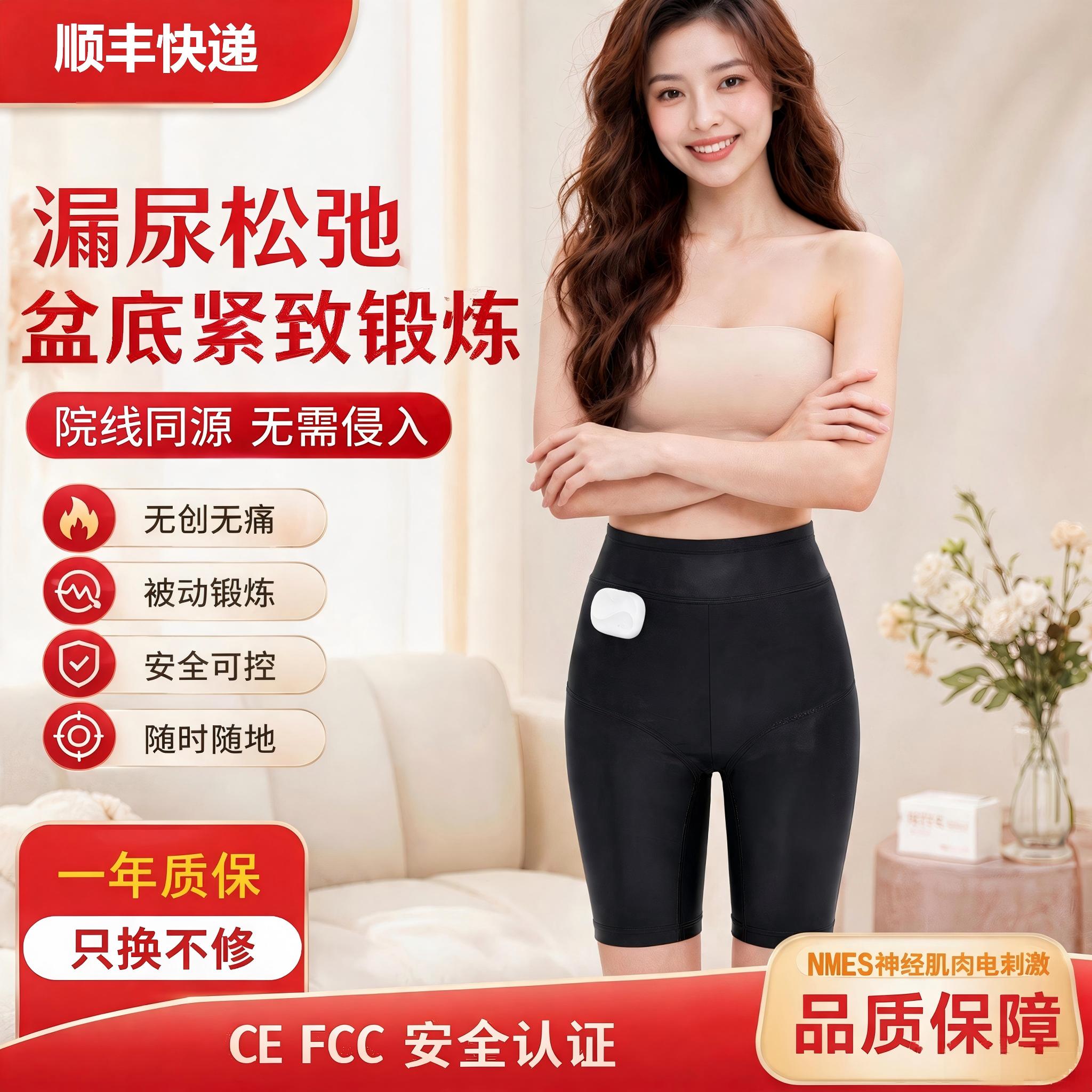 凯脉盆底肌训练产后漏尿紧致收缩