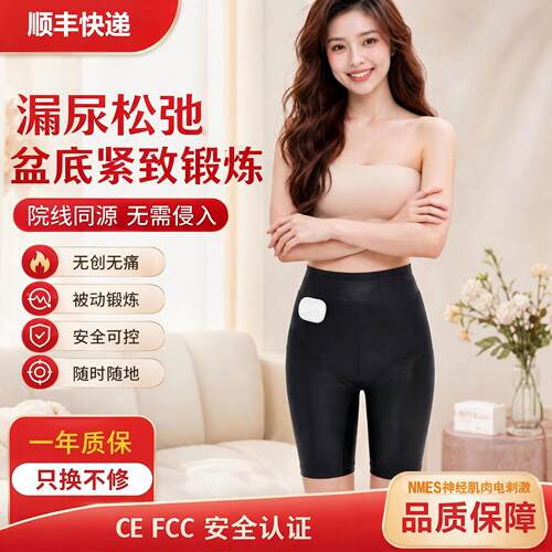 凯脉盆底肌训练产后漏尿紧致收缩