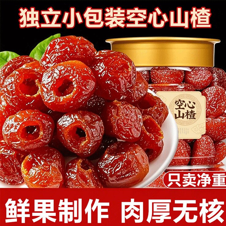 农业科新款九蒸九晒空心山楂无蔗糖无添加独立包装无核沂蒙特产级
