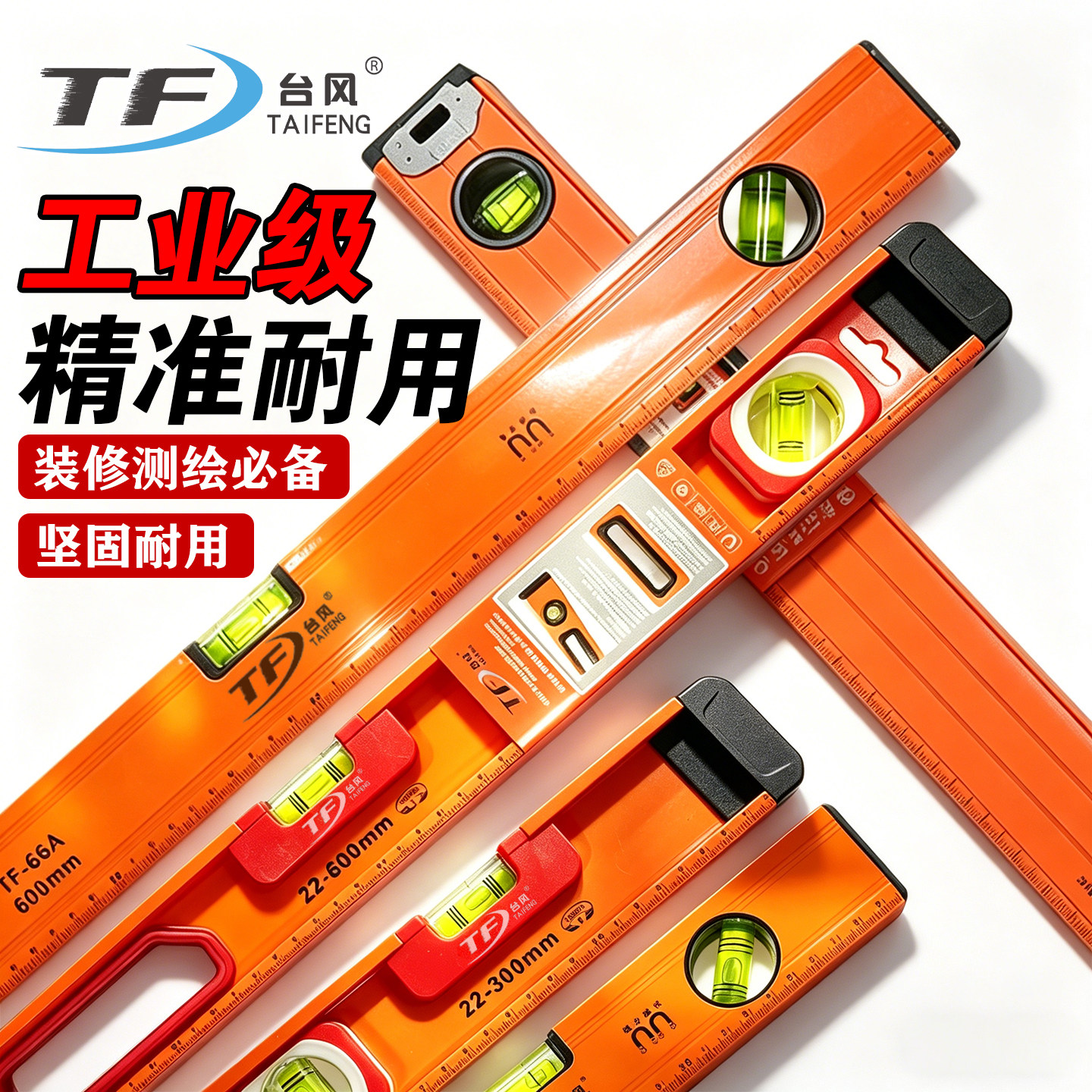 台风水平尺高精度强磁多功能测量水平尺