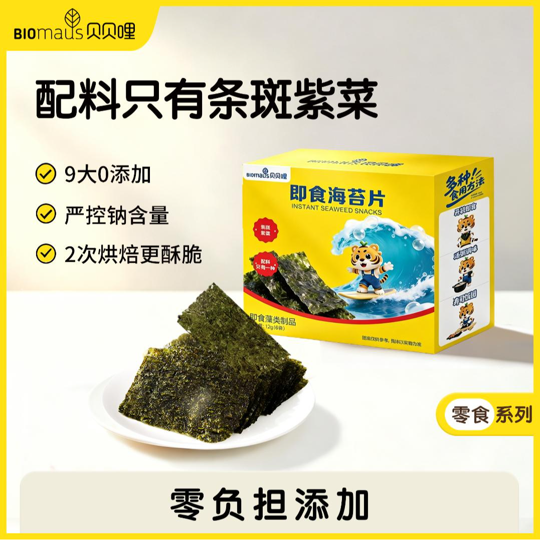 【贝贝哩】即食海苔片无调味无添加盐饭团海苔片拌饭鲜香薄脆不腻