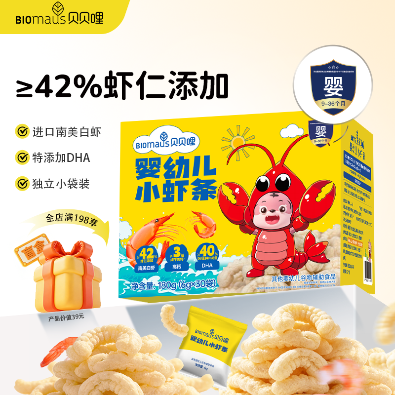 【超市同款】婴幼儿小虾条9月+宝宝磨牙零食高钙DHA营养辅食