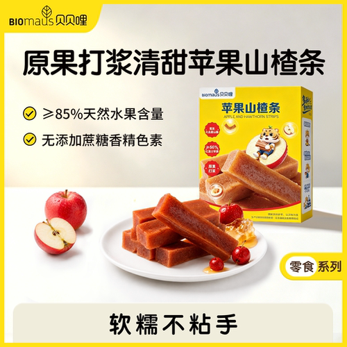 【贝贝哩】原果打浆苹果山楂条宝宝零食水果条无添加糖0增稠剂