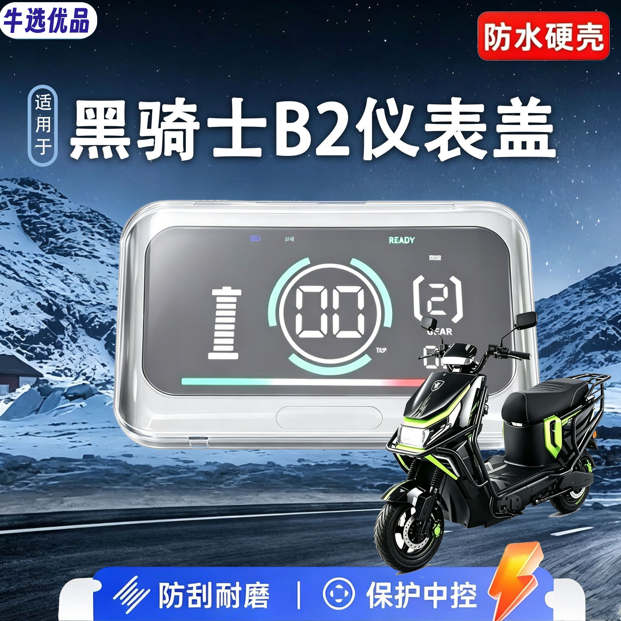 适用赛鸽黑骑士B2-3仪表壳B3/B3L/B3P/B3plus仪表罩A10屏幕保护盖图片