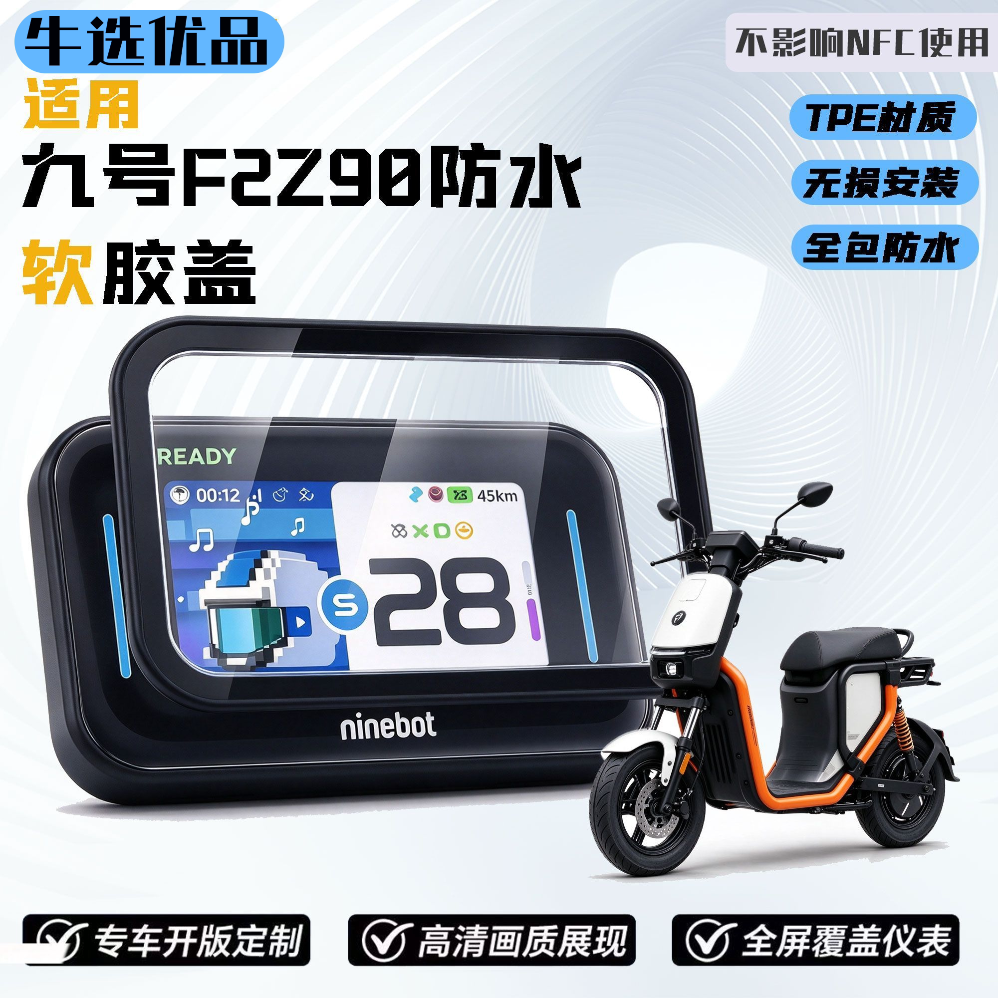 适用九号电动车新款F2Z90软胶透明耐磨防水壳中控屏幕保护罩配件