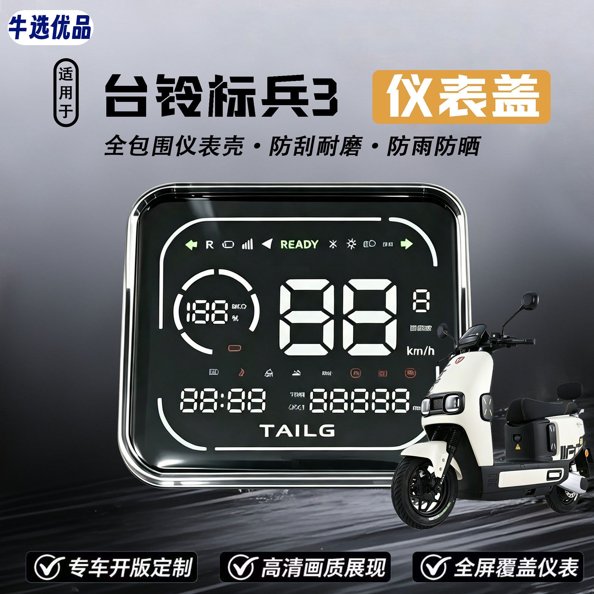 适用台铃标兵3SX仪表罩专用高更多电动车零/配件