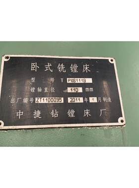处理二手机床车床卧式铣镗床TPX6111B中捷钻镗厂