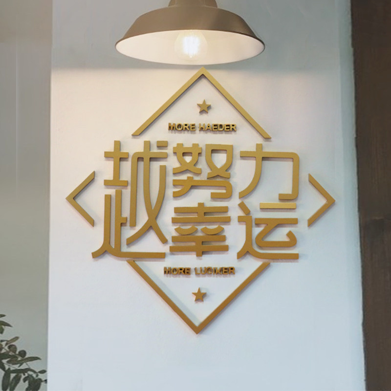 定制励志墙贴办公室创意激励文字3d立体卧室客厅背景墙装饰贴画
