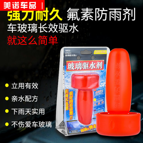 玻璃防雨剂汽车挡风玻璃防雾喷剂下雨天贴膜后视镜防水剂驱水神器