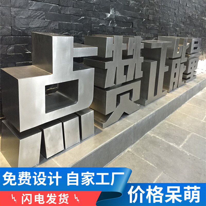 不锈钢双面立体字双面发光字户外铁皮烤漆站立落地广告字定制作