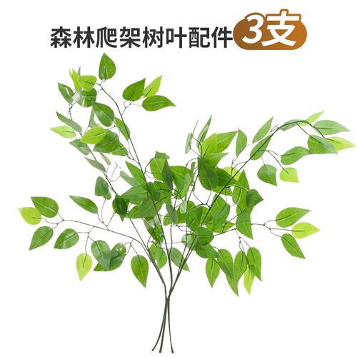 替换树叶 猫爬架配件 绿叶3支装