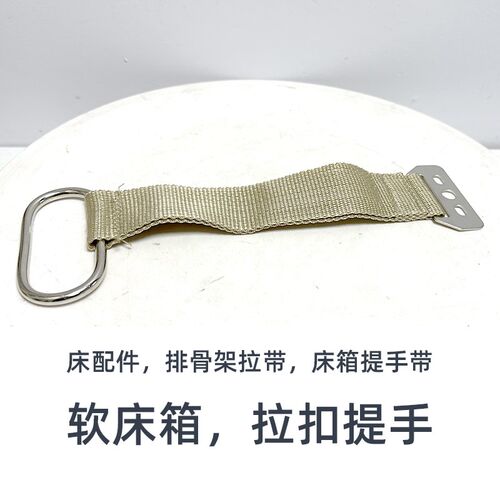 排骨架起绳子软床提带子拉箱提扣拉带尼龙编织带拉手起重拉紧松带
