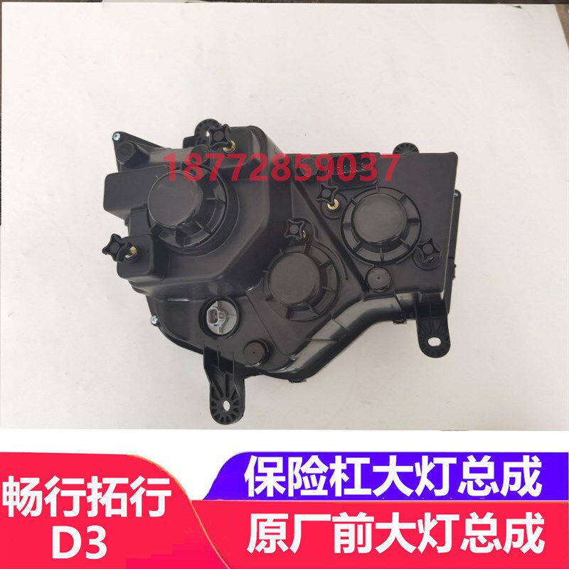 东风拓行D3L畅行东风专用底盘原厂保险杠前大灯总成外侧板配件