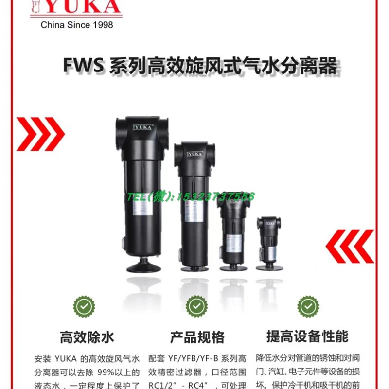 YUKA FWS高效气水分离器 水气分离器 旋风式分离器高效除水过滤器