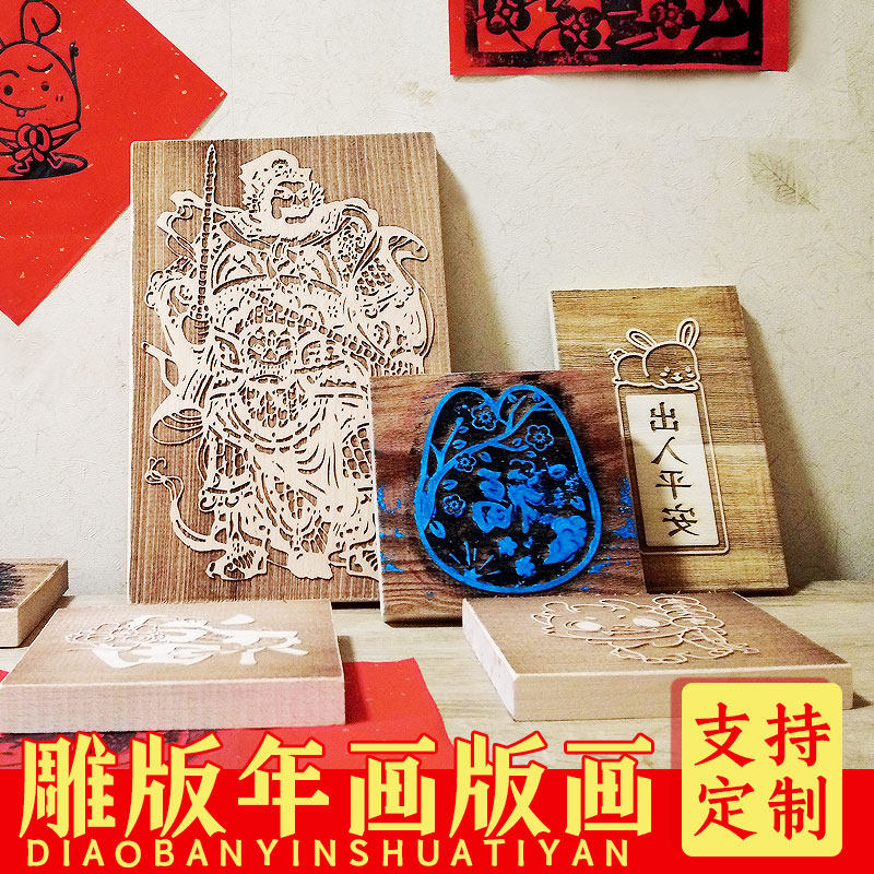 雕版印刷术diy材料儿童手工印刷工具门神年画拓印板木刻版画关羽