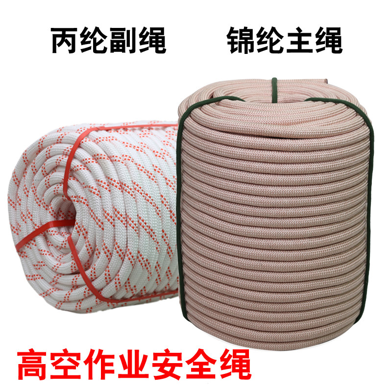 户外蜘蛛人专用绳高空作业绳外墙坐板安全绳套装耐磨锦纶绳尼龙绳