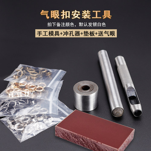 包邮鸡眼扣空心铆钉广告档案展架空心金属扣DIY气眼扣模具手打模