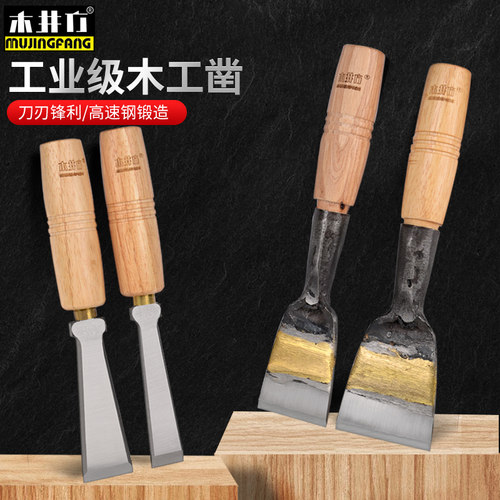 木井方木工凿子宽凿刀木匠专用铲刀工具手工铲凿老式木凿扁木头平