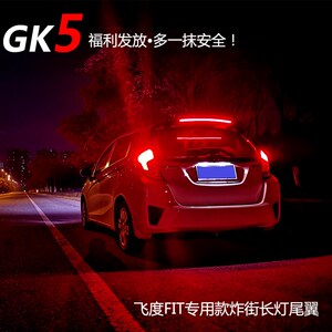 虎力斯 加长灯款 适用20款潮跑款14-20新飞度尾翼RS款 GK5 碳纤纹