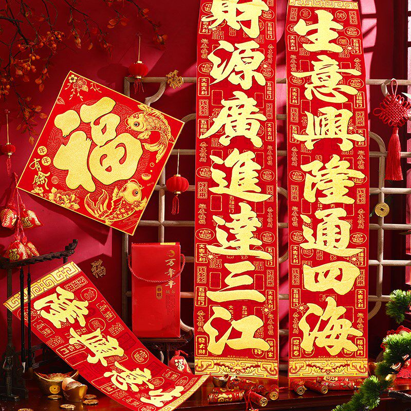 新年对联2025新款生意兴隆店铺门店公司春联绒布自粘财源广进门贴