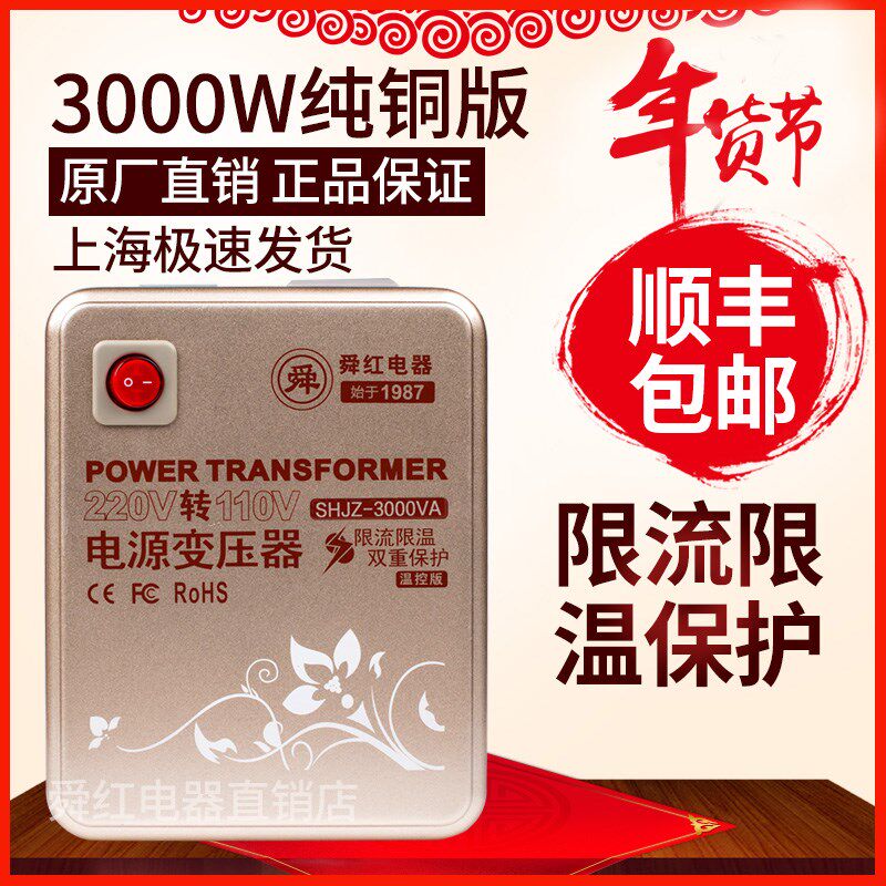 舜红变压器纯铜220v转110v足功率3000W舜红变压器110V转换220V