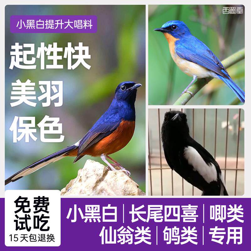 西蜀堂小黑白鸟食手工嗜虫杂饲料提升大唱北红仙翁鸟食长尾鸟食
