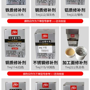 泰美金工业金属修补剂铸工胶铸件铁铝铜质不锈钢电泳导电胶耐高温