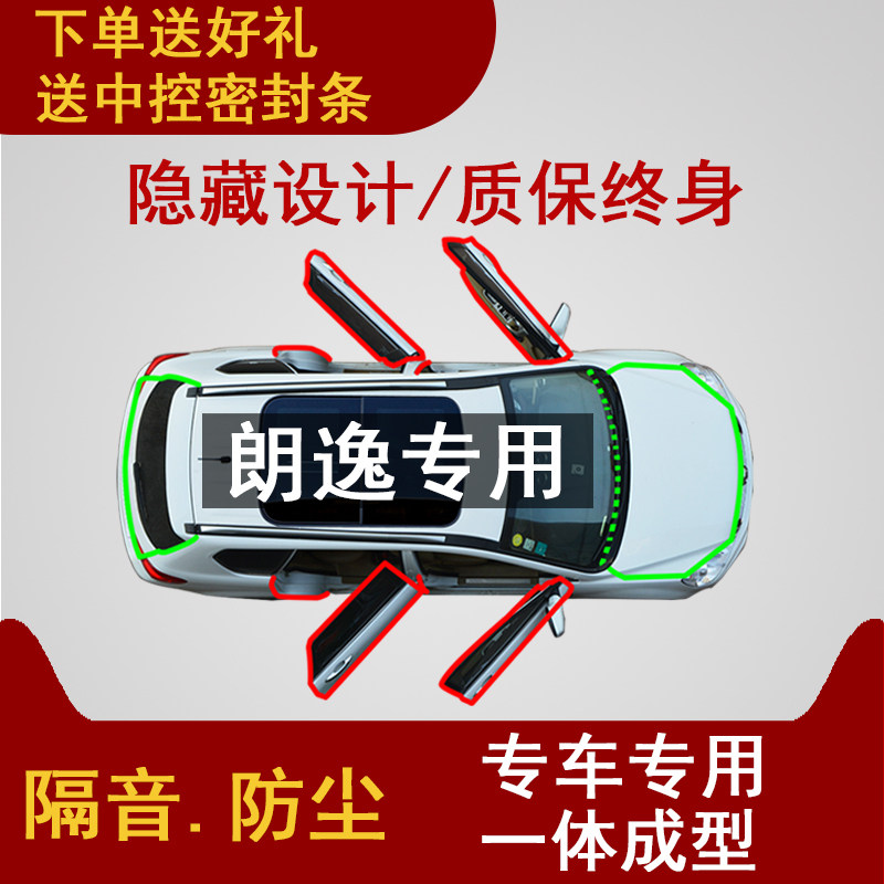 大众朗逸新老款汽车门隔音防尘降风噪防水防风专用专车加装密封条