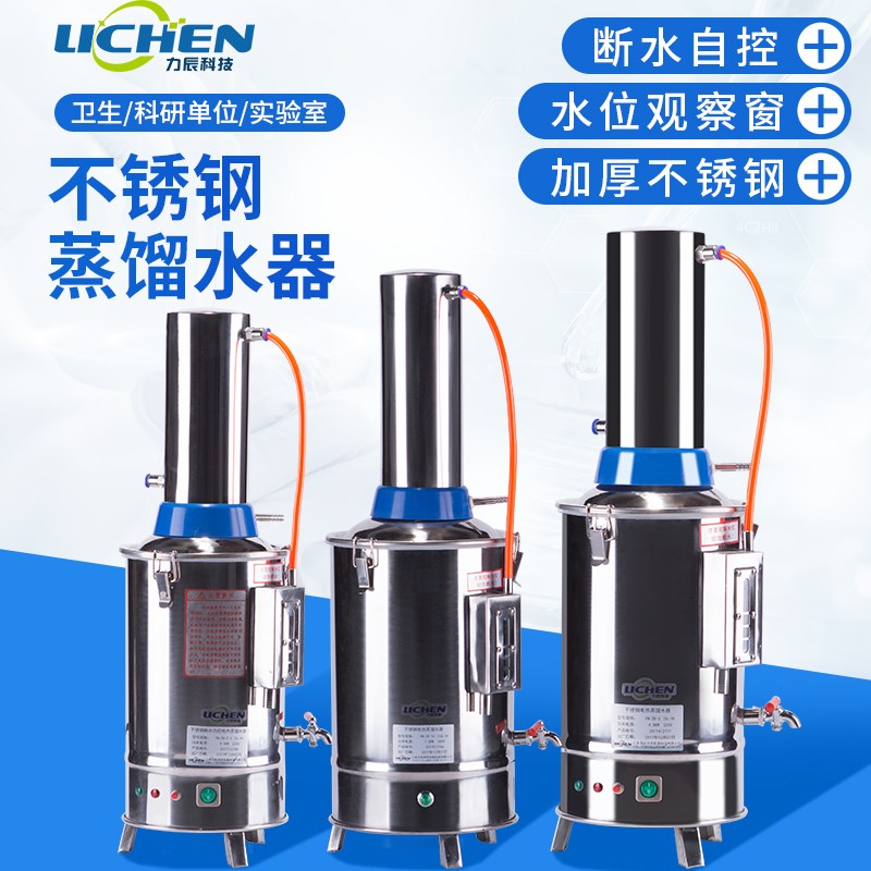 不锈钢电热蒸馏水器制水器实验室蒸馏水机发生器断水电自控防干烧图片