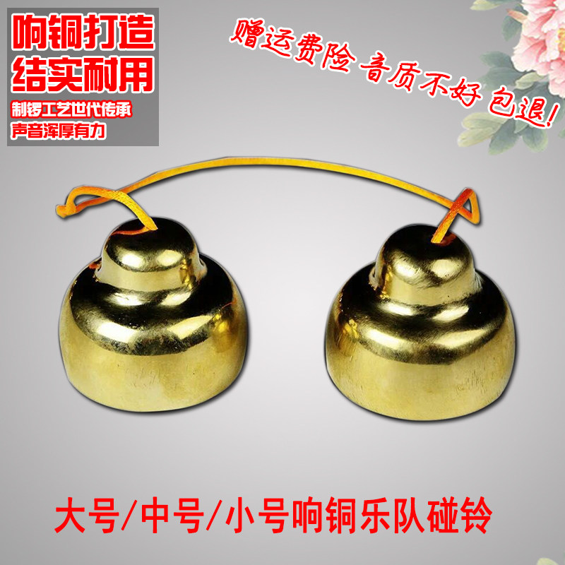 纯响铜专业乐队碰铃甩子剧团撞铃碰钟铜玲声音清脆延长打击乐器