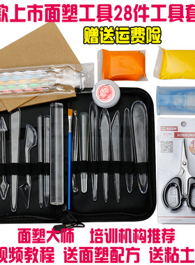 升级亚克力面塑刀组28件套 糖艺烘焙翻糖工具 粘土软陶捏面人开眼