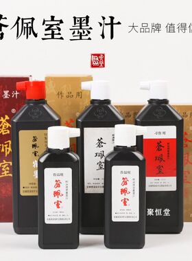 苍珮室桐油烟墨汁  胡开文书画学生毛笔书法国画墨水墨汁墨液徽墨
