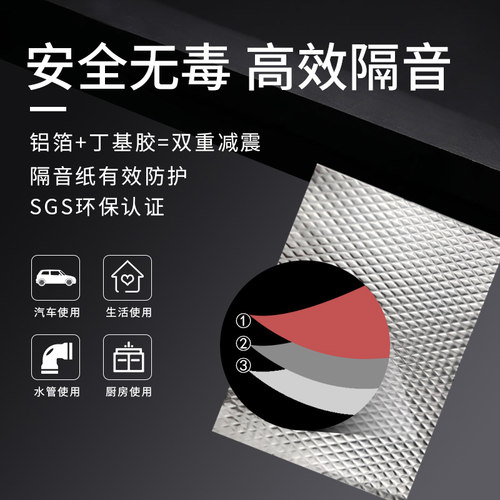 汽车隔音止震板地板引擎盖减震洗碗机水槽丁基胶隔音胶片