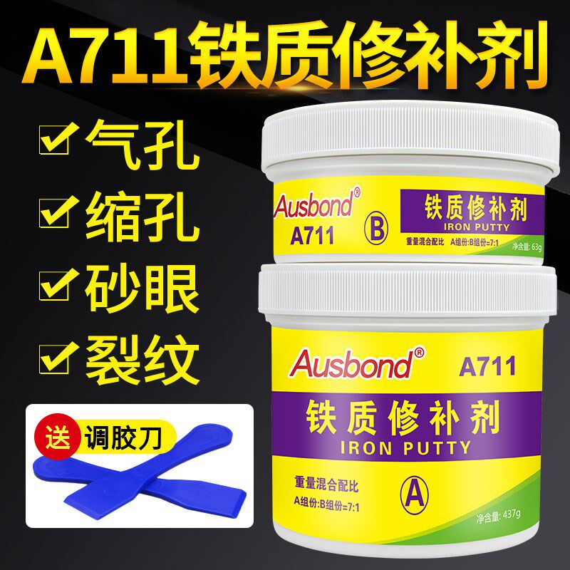 奥斯邦A711铁质修补剂耐高温金属工业铸工胶缺陷管道砂眼铸铁修复