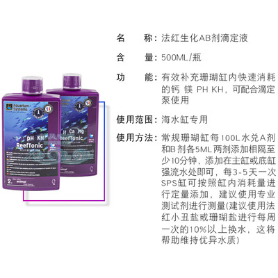 法国红十字AB剂滴定液 海水珊瑚鱼缸钙 镁 KH PH同步添加法红AB水