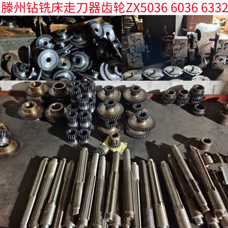 齿轮滕州鲁南威达ZX5036 6036 ZX50C 6350钻铣床走刀器进给箱齿轮