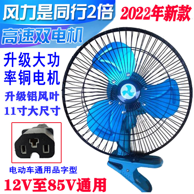 大风力全金属电动瓶车风扇三轮车12v48v60v72伏摩托摆摊夜市风扇