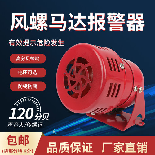 马达报警器MS-190 金属蜂鸣器报警喇叭220V24V12V 设备风螺报警器