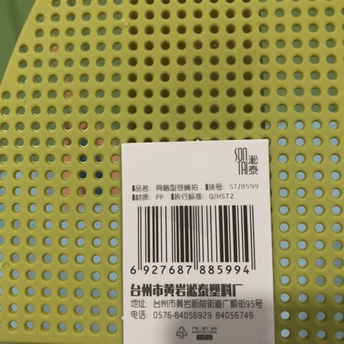 淞泰8599塑料网格苍蝇拍加厚熟胶不易坏苍蝇拍家用耐用老式加长柄