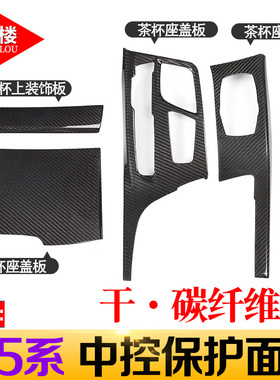 18-22款宝马5系改装碳纤维525li5306系gt新5系中控排挡面板内饰贴