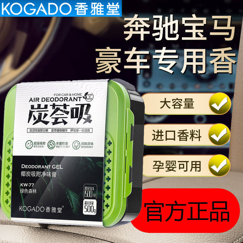 汽车香膏炭香薰固体香膏汽车用品持久清香除臭味除甲醛空气清新剂
