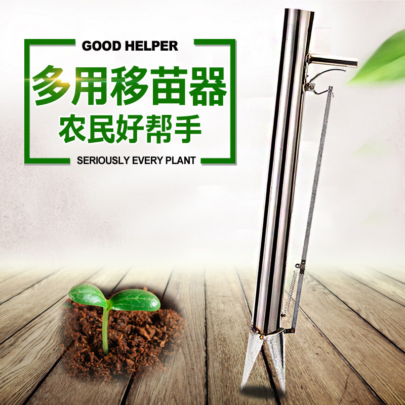 秒栽定植器 蔬菜苗定植器 栽苗器 秒栽器 移苗器 万能播种器