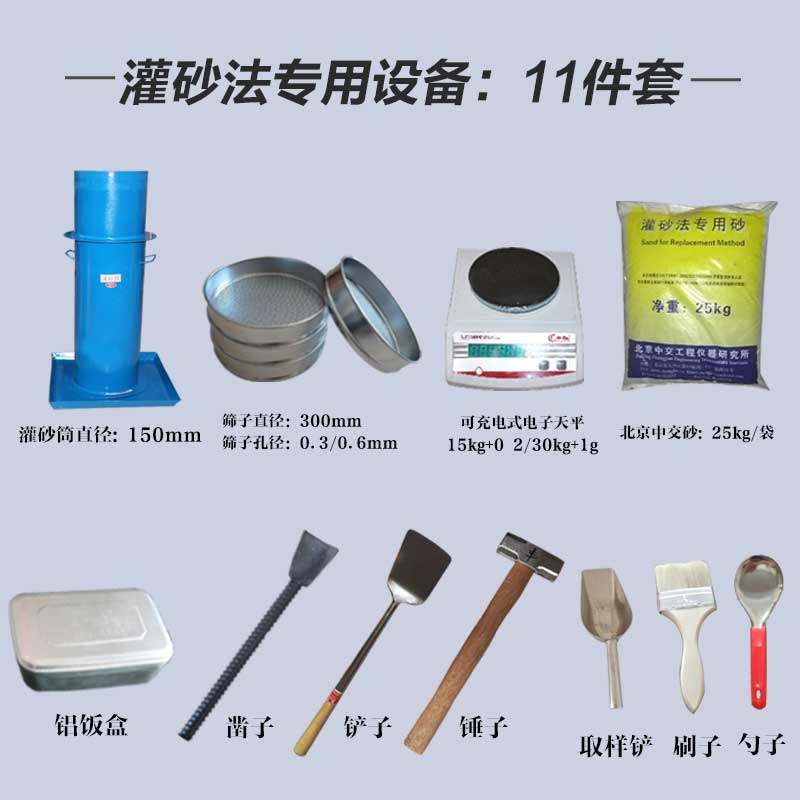 灌砂法灌砂压实度试验筒150/200mm灌砂法全套配套凿子天平标准筛