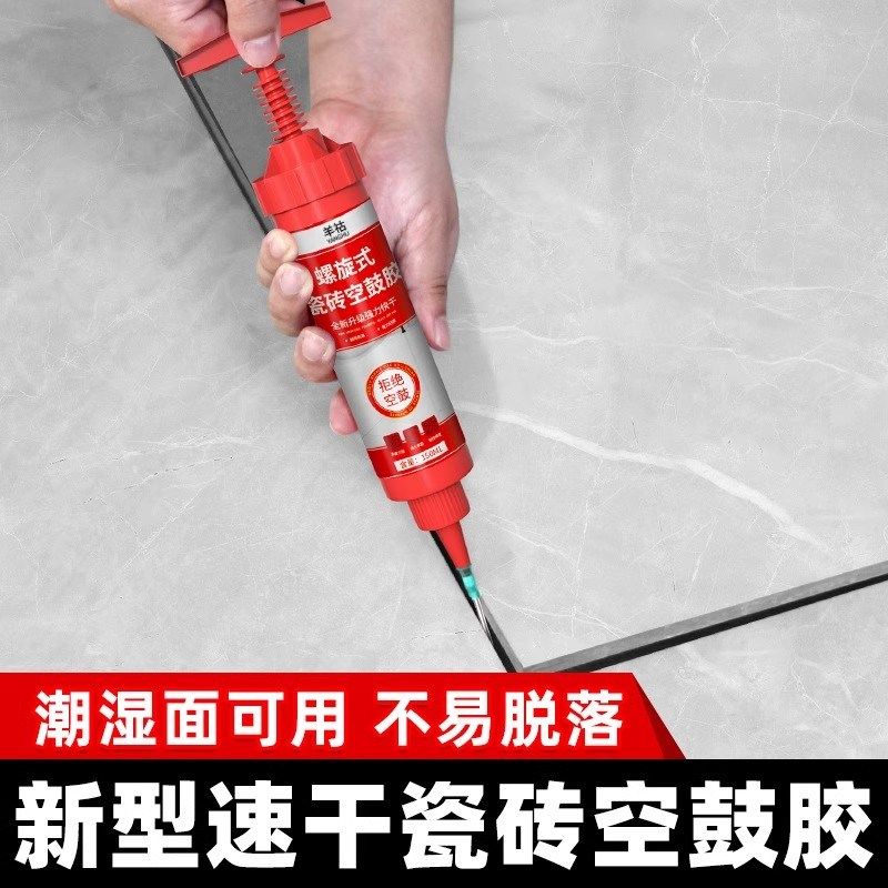 登威达瓷砖空鼓胶螺旋一体式修补胶强力快干粘接剂地板砖起翘修复