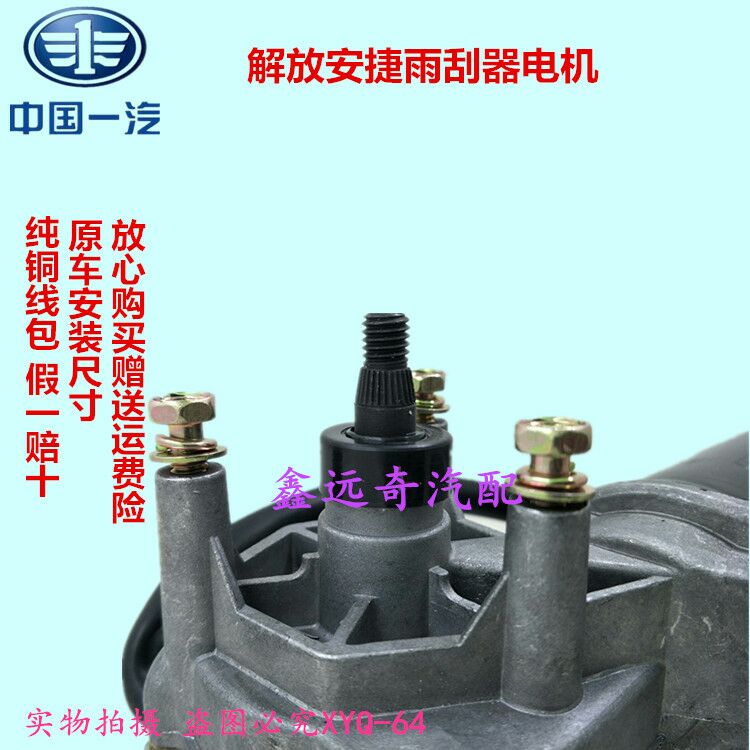 包邮解放安捷雨刮器电机解放安捷长头车解放金陆雨刷马达纯铜线圈
