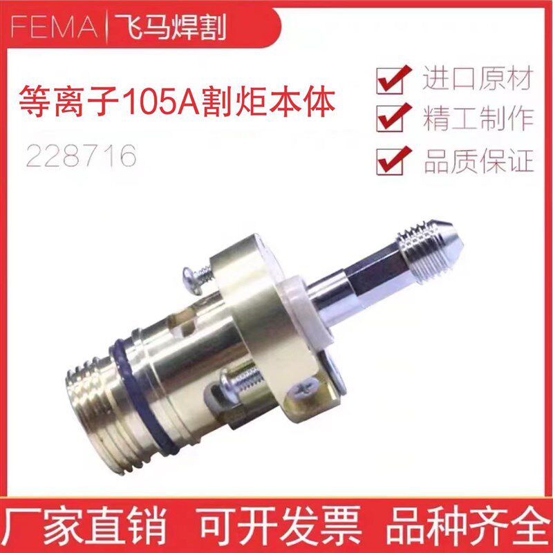 数控等离子切割配件105A割枪本体228716电极喷嘴保护帽涡流环
